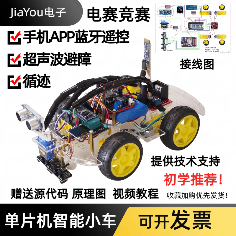 مجموعة سيارة صغيرة ذكية STM32  - مراجعة Robot Bluetooth Car وسعره